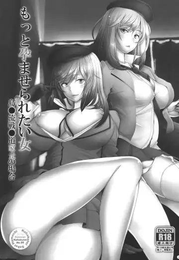 [Sakai Hamachi] Motto Haramaseraretai Onna - Shimada-ryuu Senshadou Iemoto no Baai Fhentai - Page 3