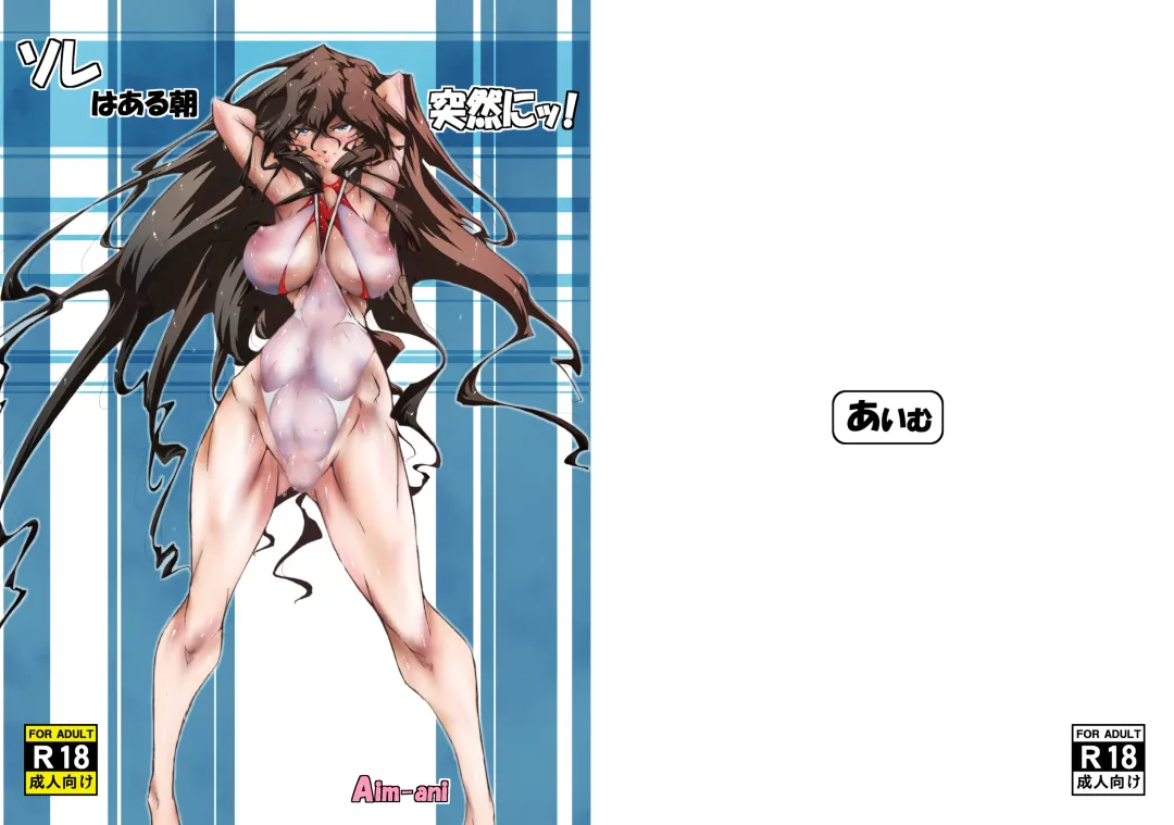 [Aimu] SOREwa Aru Ase Totsuzen nii! Fhentai - Page 1