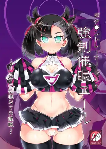 Read [Hisui] Pokémon Trainer Marnie Kyousei Saimin Yell | Pokémon Trainer Marnie Forced Hypno Yell - Fhentai