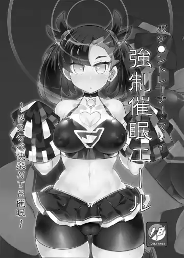 [Hisui] Pokémon Trainer Marnie Kyousei Saimin Yell | Pokémon Trainer Marnie Forced Hypno Yell Fhentai - Page 2