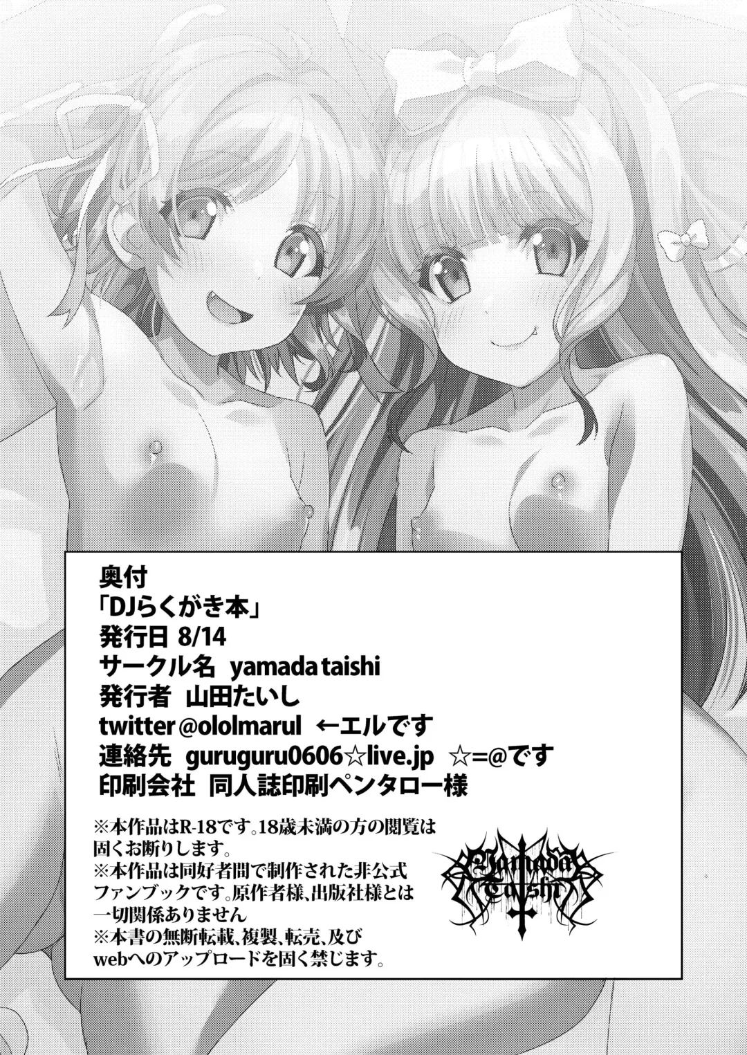 [Yamada Taishi] DJ Rakugaki Hon Fhentai - Page 12