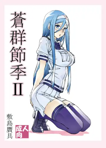 [Shikishima Shoutarou - Shikishima Tenki] Aogun Sekki II - Fhentai