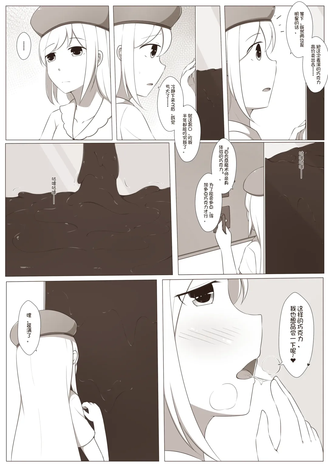 [Magic A2] MagicA2 - 百合与巧克力 Fhentai - Page 10