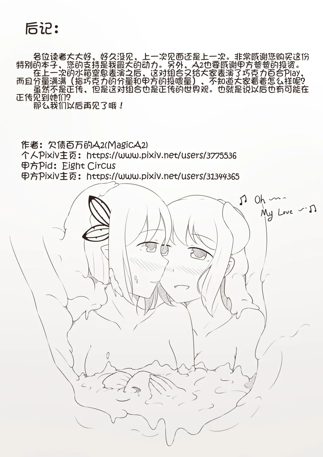 [Magic A2] MagicA2 - 百合与巧克力 Fhentai - Page 43