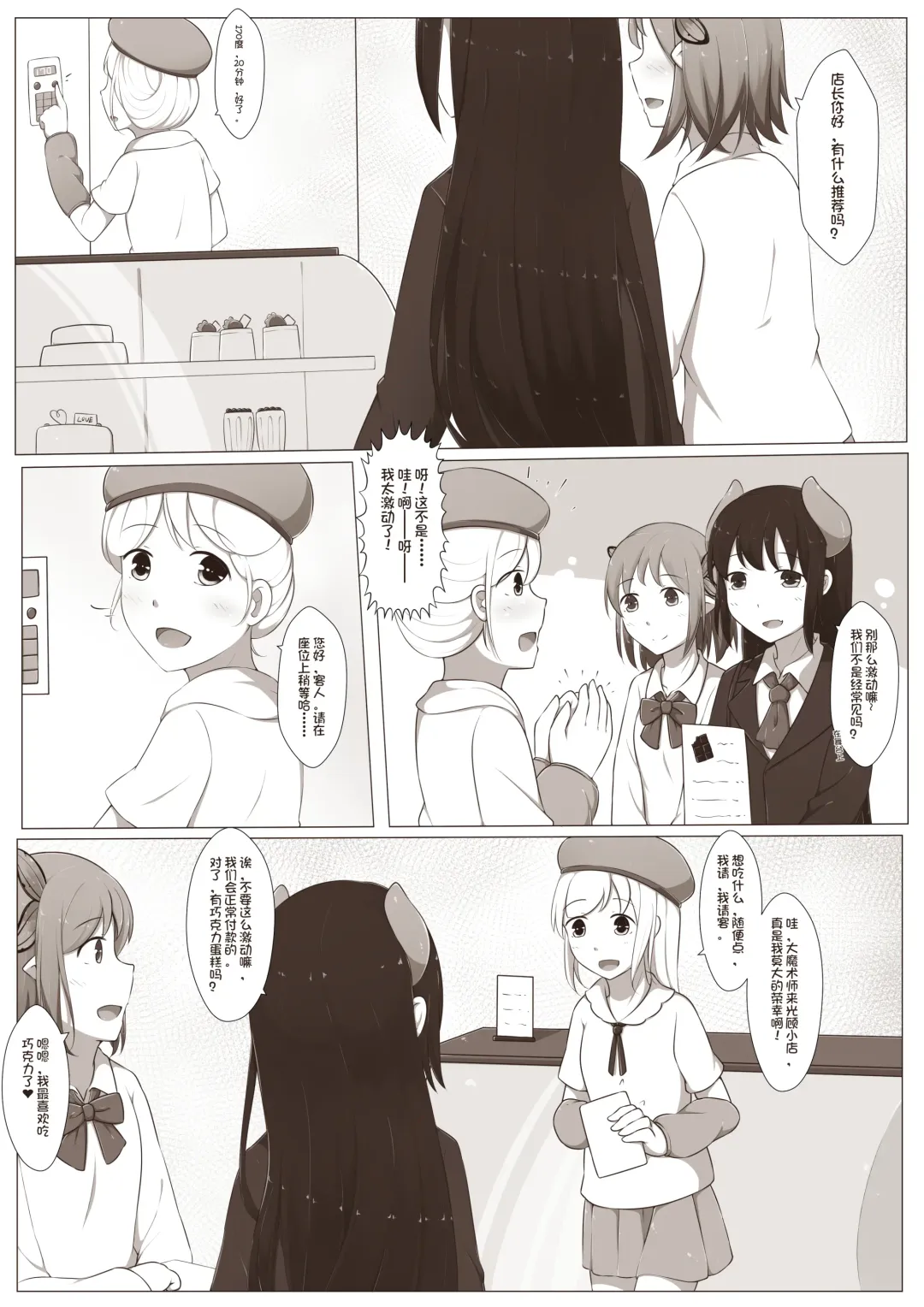 [Magic A2] MagicA2 - 百合与巧克力 Fhentai - Page 5