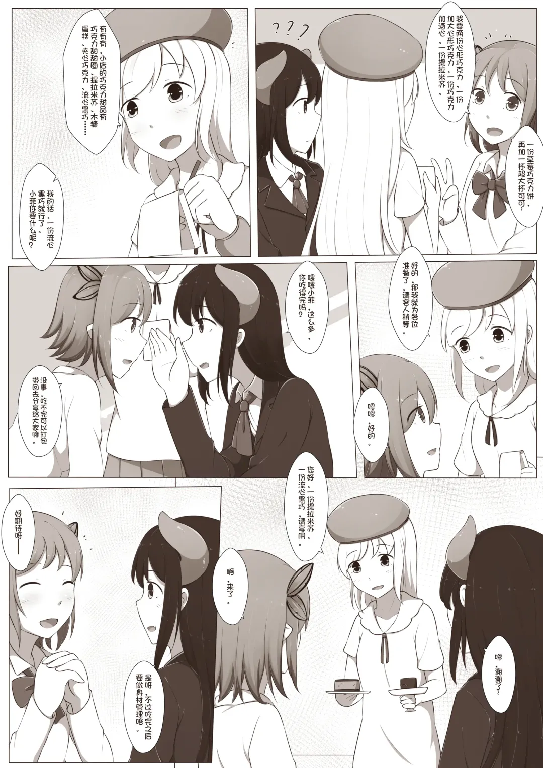 [Magic A2] MagicA2 - 百合与巧克力 Fhentai - Page 6