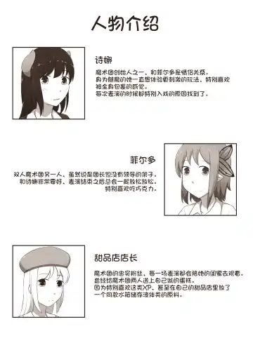 [Magic A2] MagicA2 - 百合与巧克力 Fhentai - Page 2