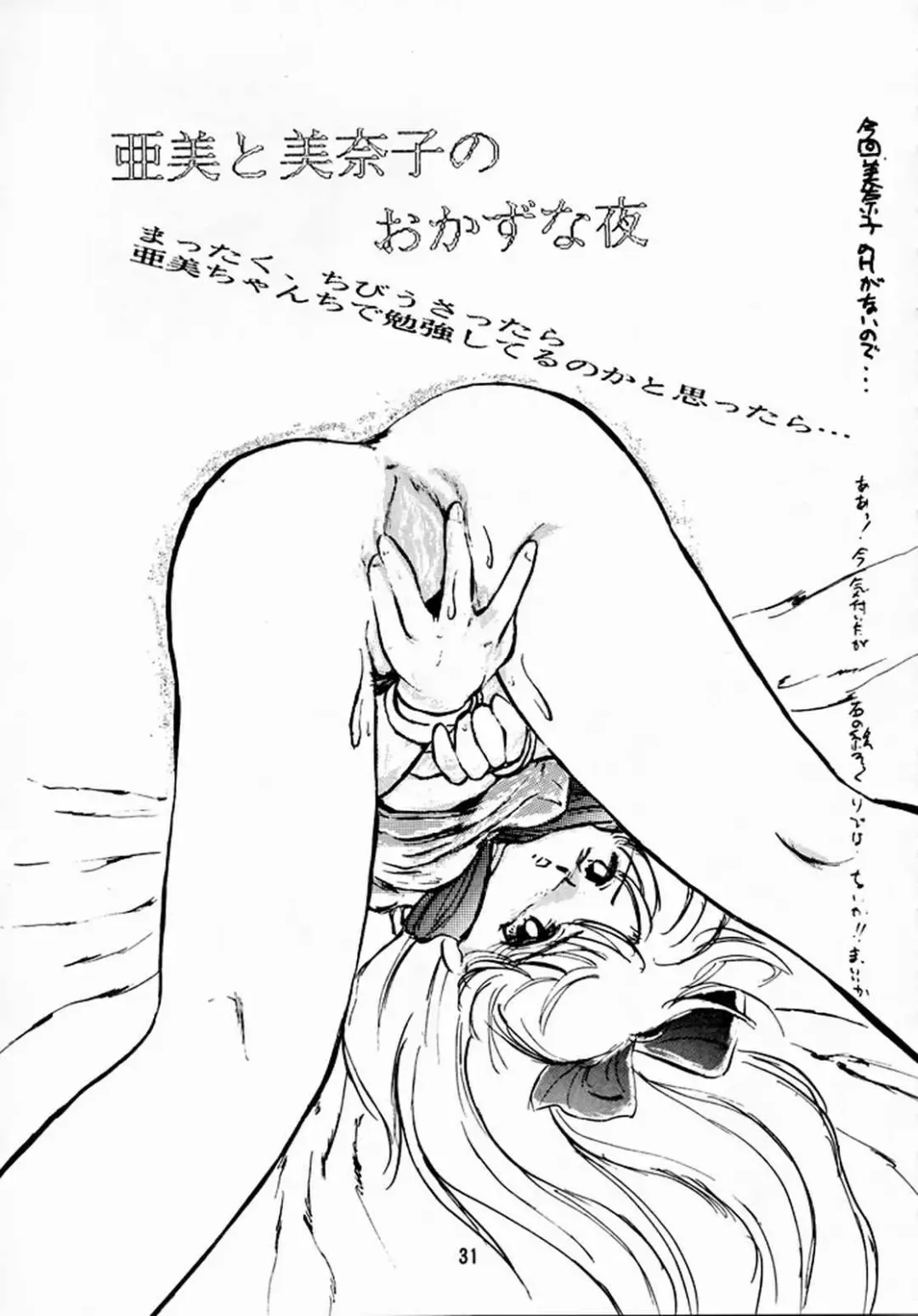 [Shirasaka Biyu] Hakubo Fhentai - Page 30