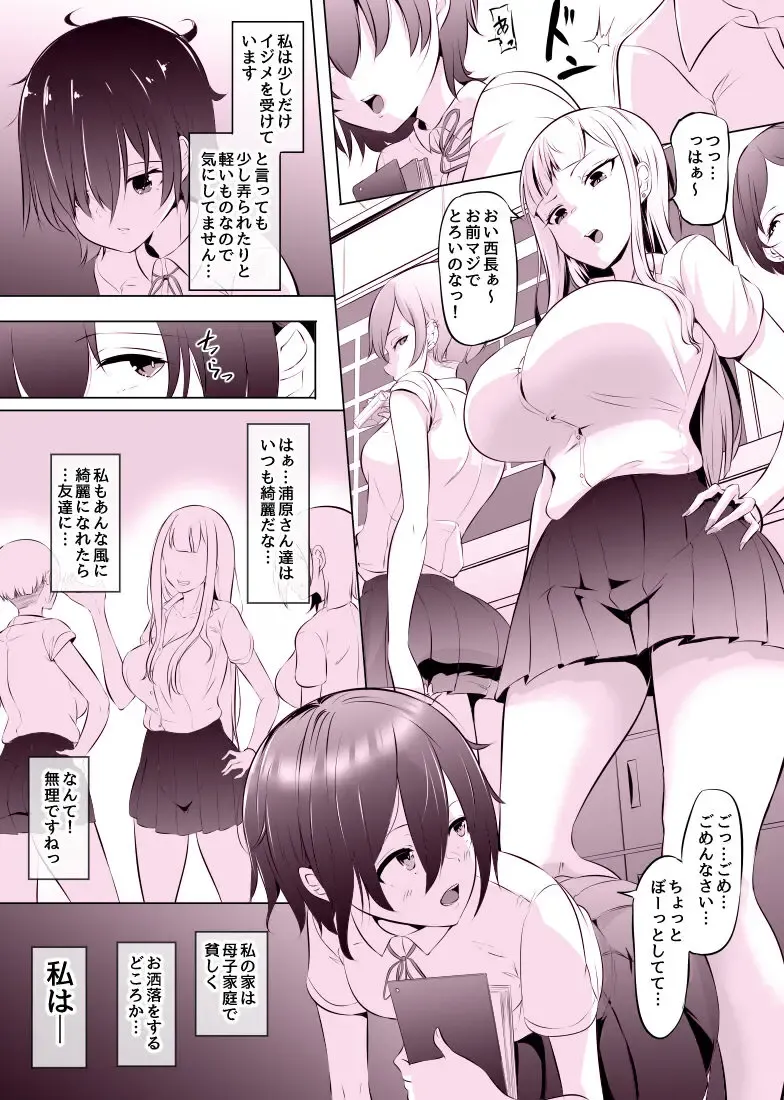 [Mokuseirokku] Deli Futa JK wa Ijimerarekko Fhentai - Page 1