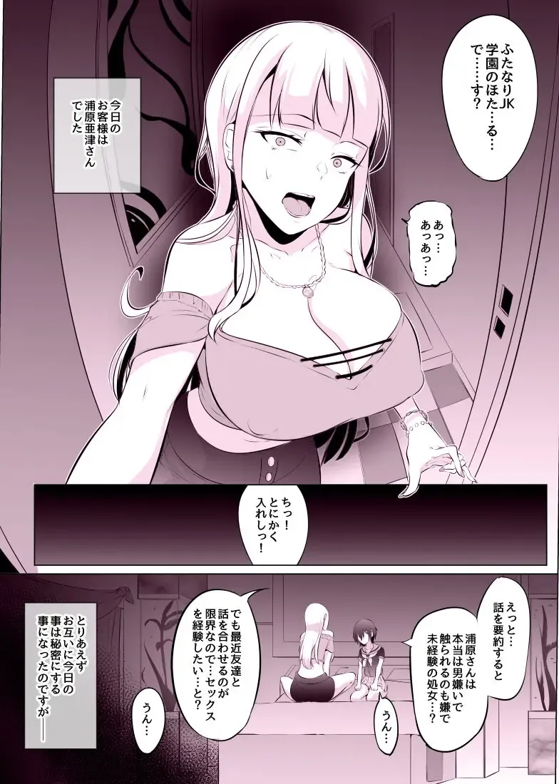 [Mokuseirokku] Deli Futa JK wa Ijimerarekko Fhentai - Page 3