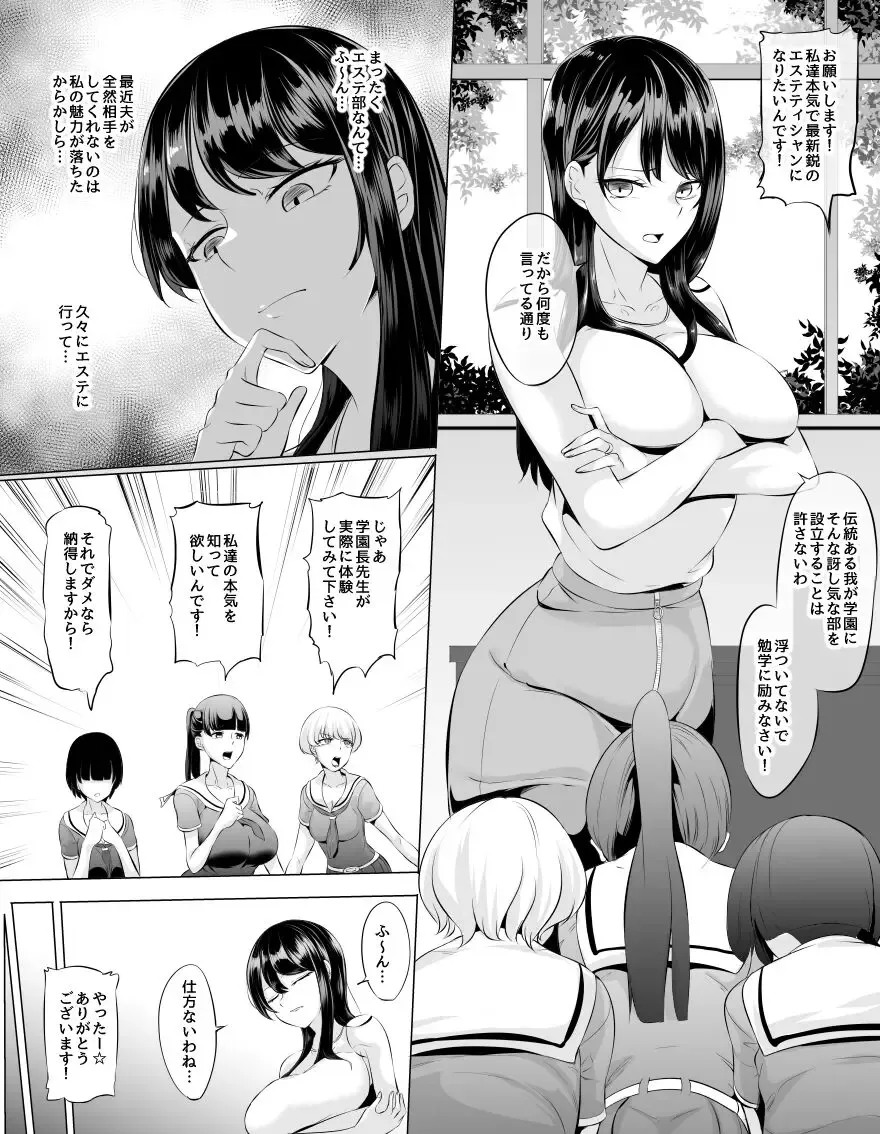 [Mokuseirokku] Katabutsu Onna Gakuenchou o Saiin Esthe suru Fhentai - Page 1