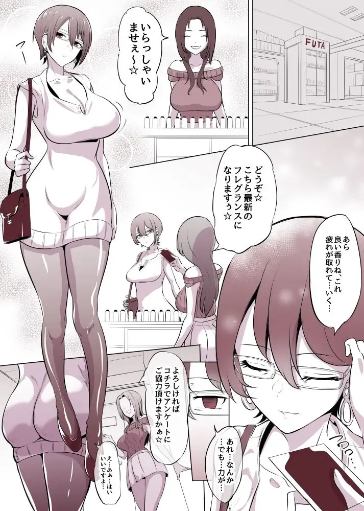 [Mokuseirokku] Saimin Biyaku Fragrance Fhentai - Page 1