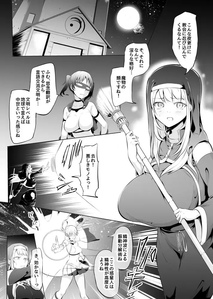 [Mokuseirokku] Tensei!? Futanari Uchuujin Fhentai - Page 2