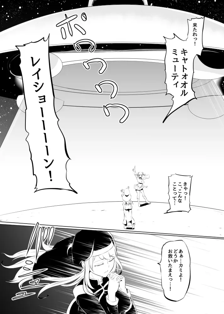 [Mokuseirokku] Tensei!? Futanari Uchuujin Fhentai - Page 3