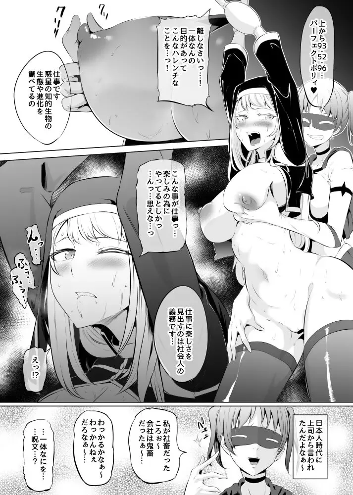 [Mokuseirokku] Tensei!? Futanari Uchuujin Fhentai - Page 4