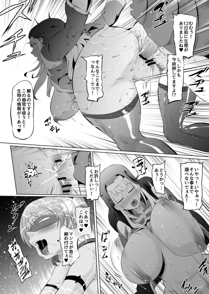 [Mokuseirokku] Tensei!? Futanari Uchuujin Fhentai - Page 9