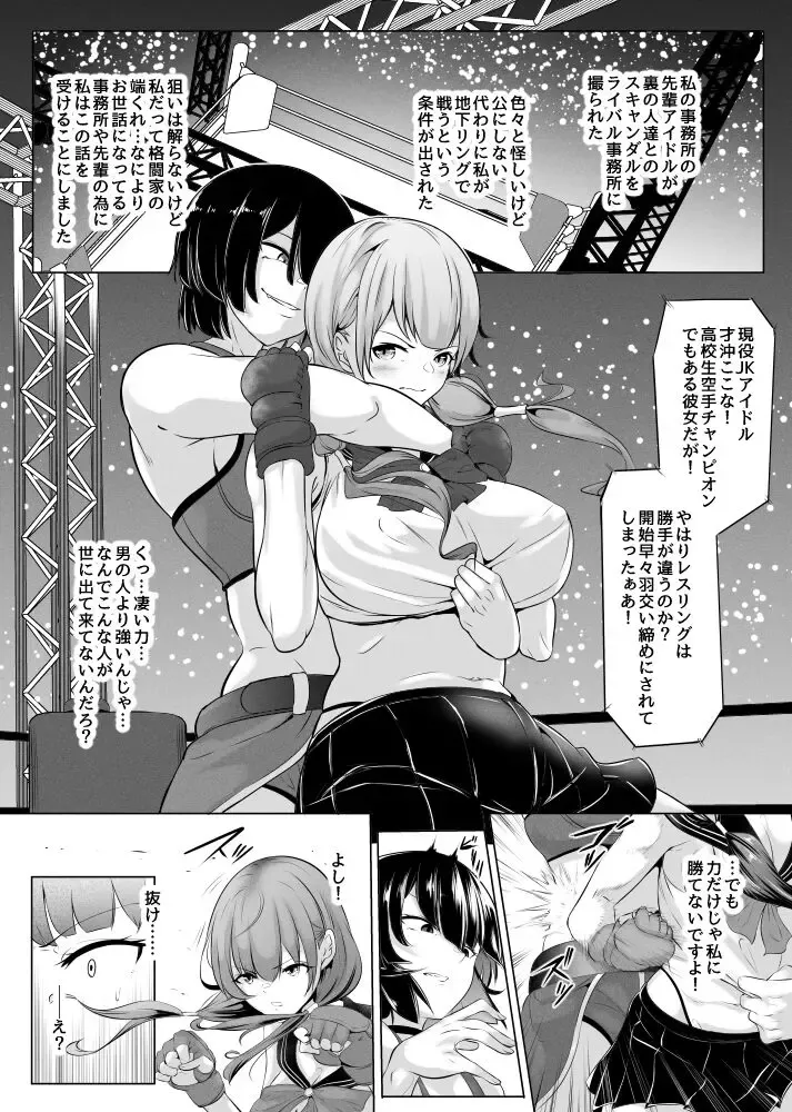 [Mokuseirokku] Karate Zenkoku Yuushou JK Idol ga, Jimusho o Mamoru tame ni Chika Ring ni Agaru Fhentai - Page 1