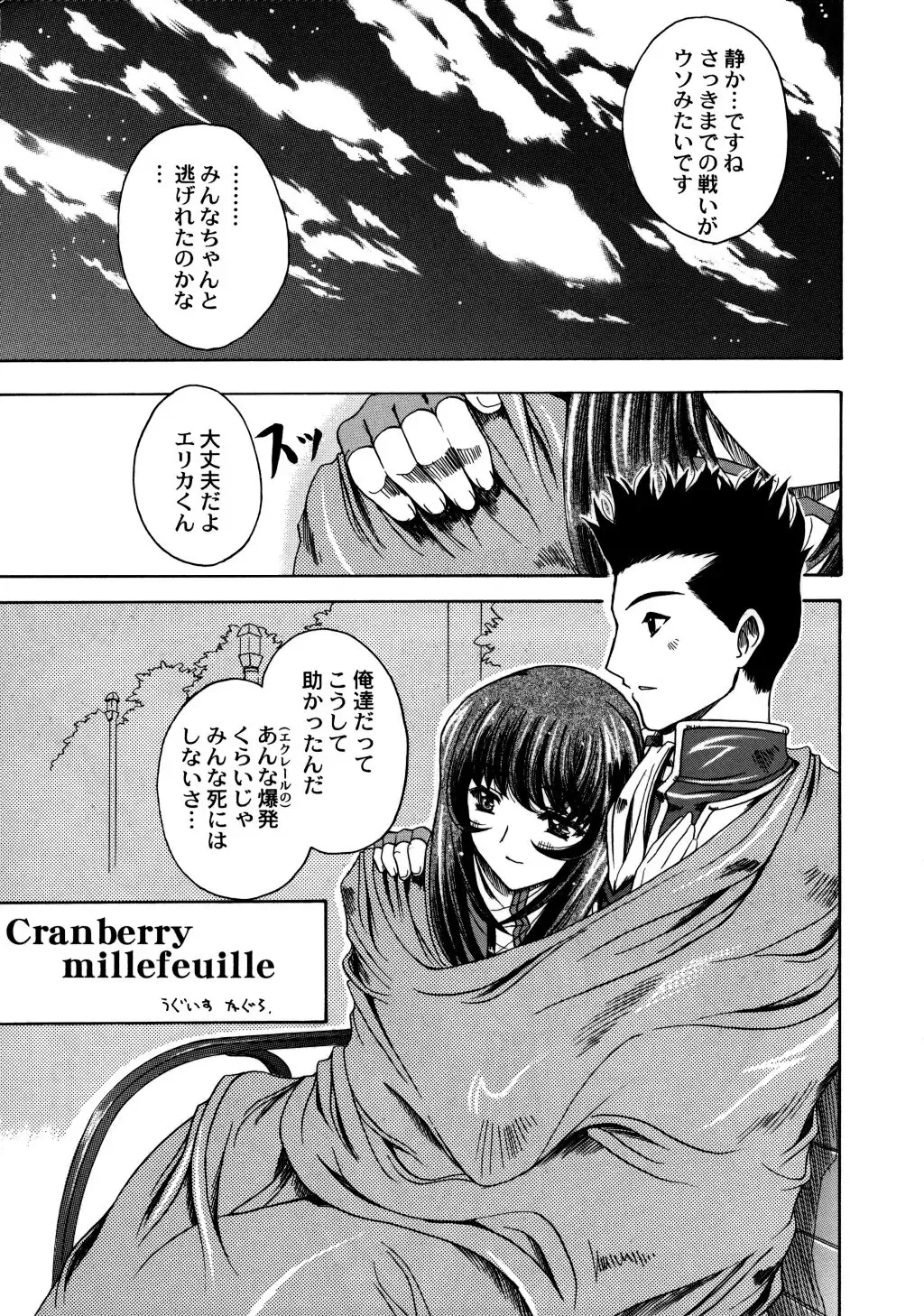 [Ninnin - Uguisu Kagura] Cranberry Millefeuille DW4 Fhentai - Page 6