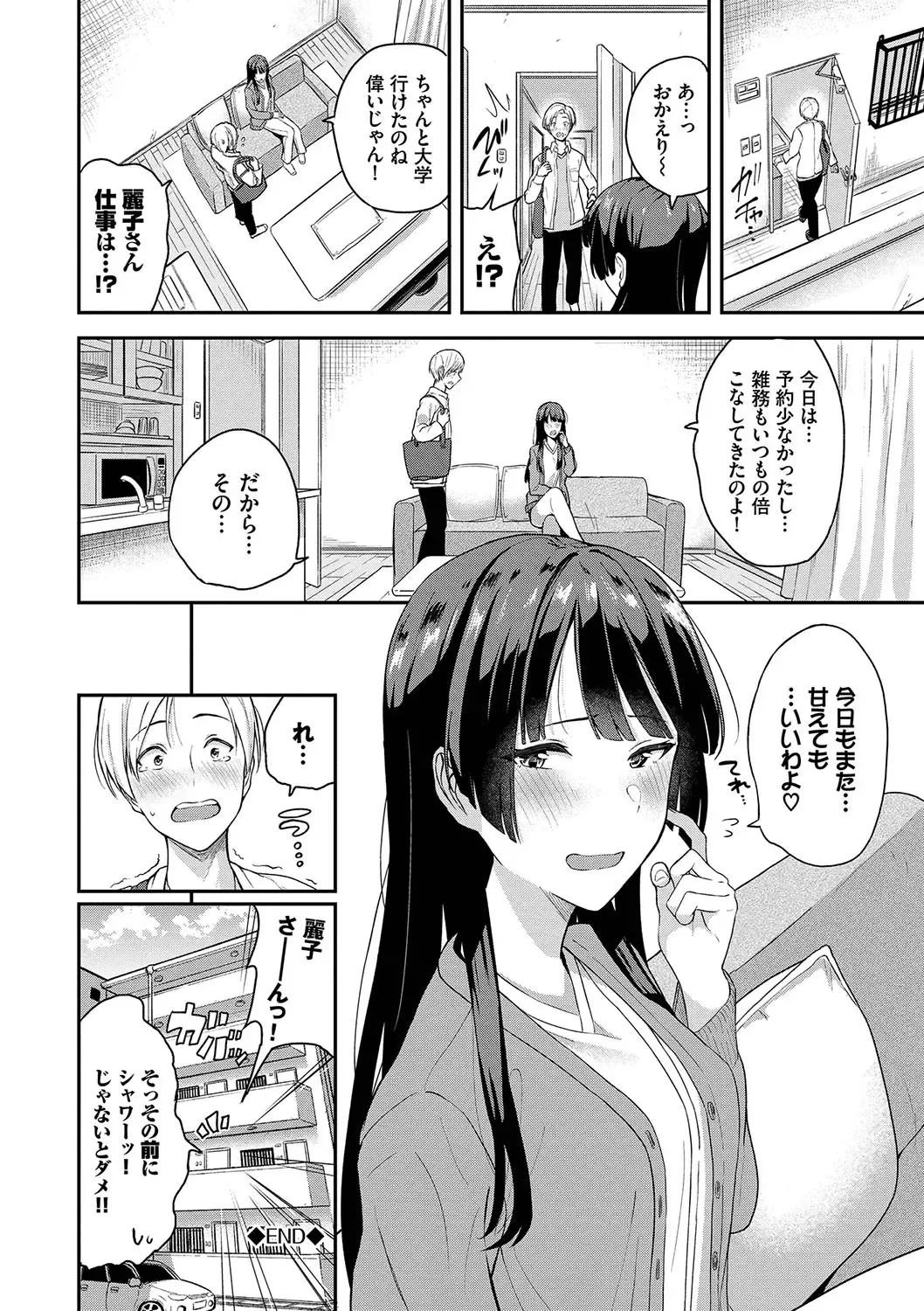 [Toujou Tsukushi] Amaete... Ii yo - You can count on me. Fhentai - Page 113
