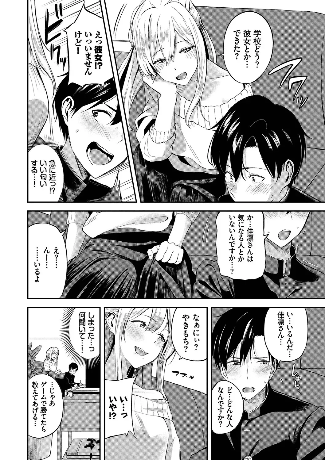 [Toujou Tsukushi] Amaete... Ii yo - You can count on me. Fhentai - Page 115