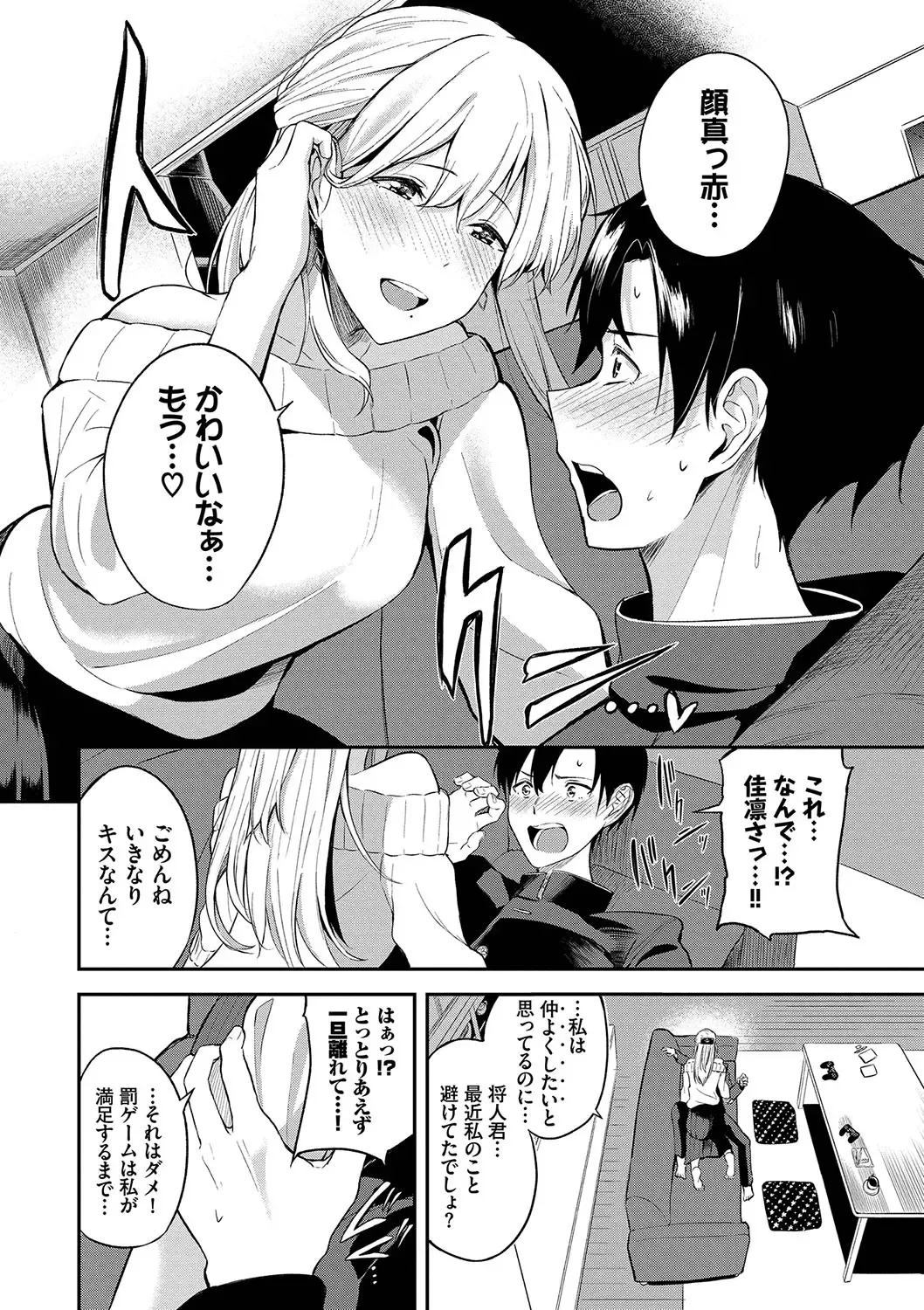 [Toujou Tsukushi] Amaete... Ii yo - You can count on me. Fhentai - Page 119