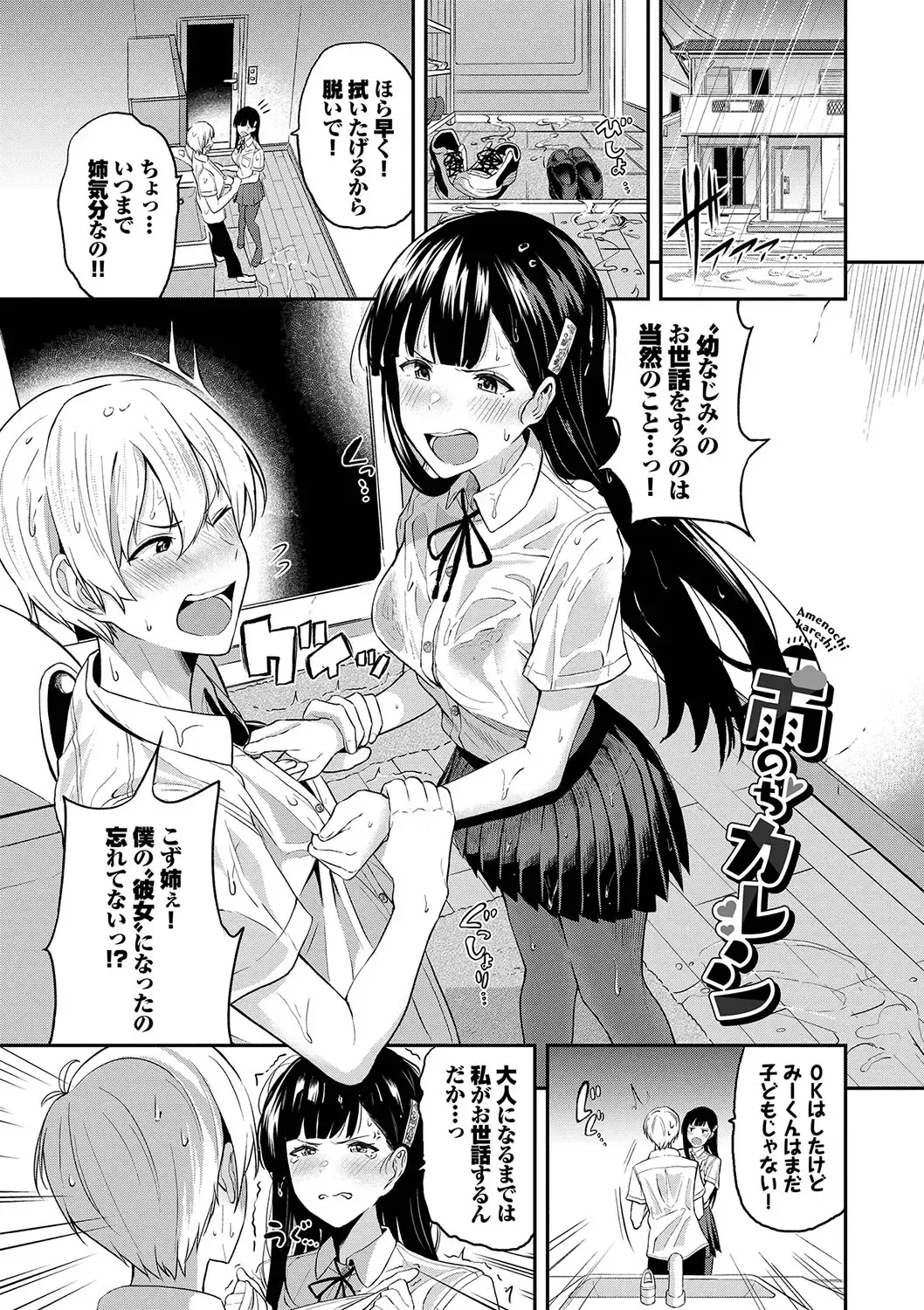 [Toujou Tsukushi] Amaete... Ii yo - You can count on me. Fhentai - Page 134