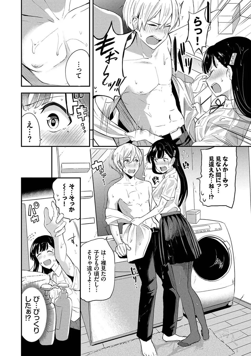 [Toujou Tsukushi] Amaete... Ii yo - You can count on me. Fhentai - Page 135