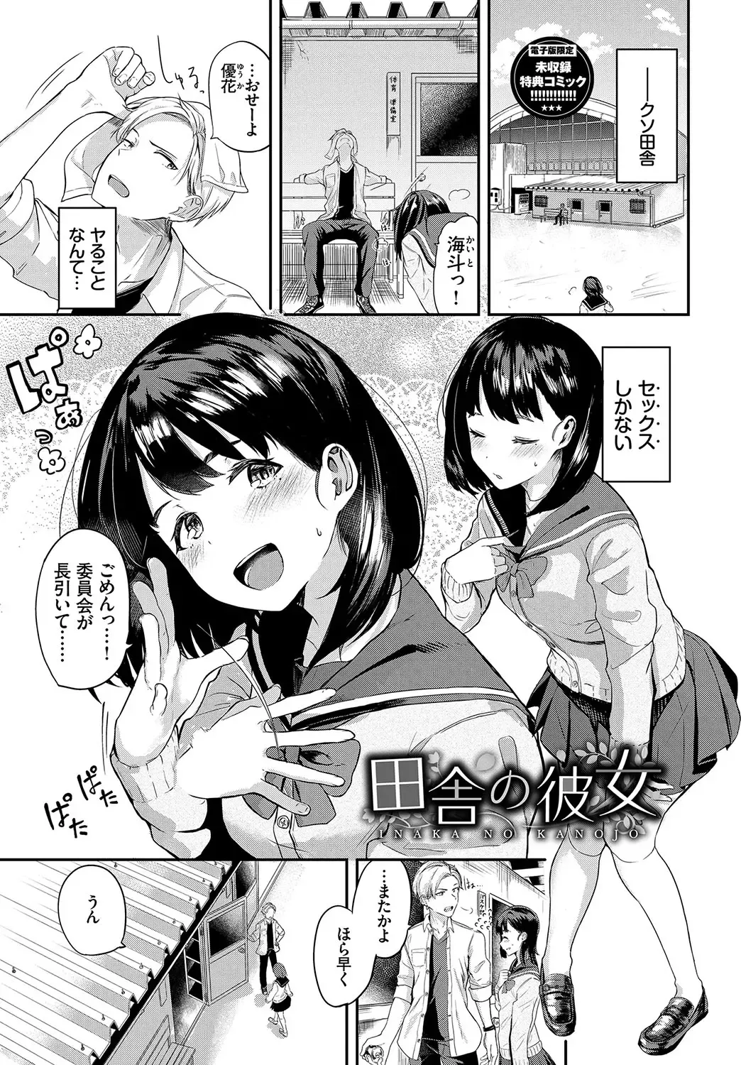 [Toujou Tsukushi] Amaete... Ii yo - You can count on me. Fhentai - Page 210