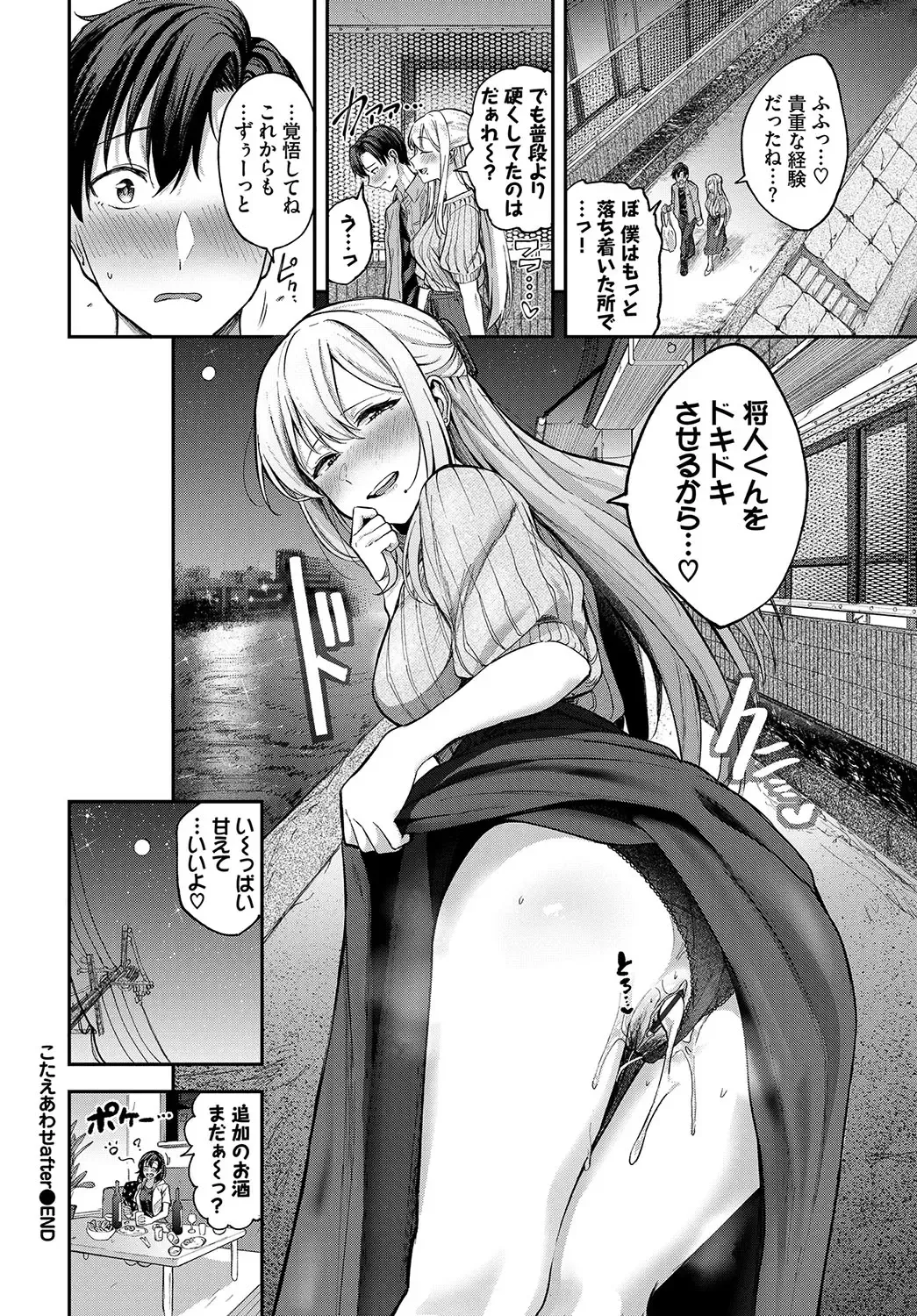 [Toujou Tsukushi] Amaete... Ii yo - You can count on me. Fhentai - Page 235