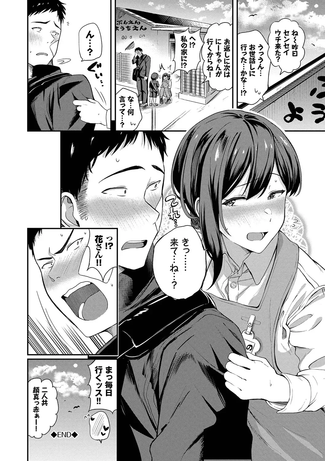 [Toujou Tsukushi] Amaete... Ii yo - You can count on me. Fhentai - Page 73