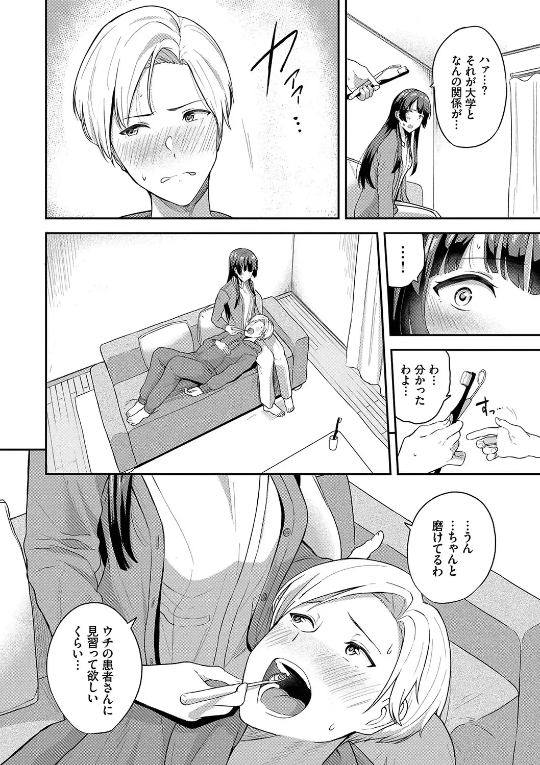 [Toujou Tsukushi] Amaete... Ii yo - You can count on me. Fhentai - Page 97