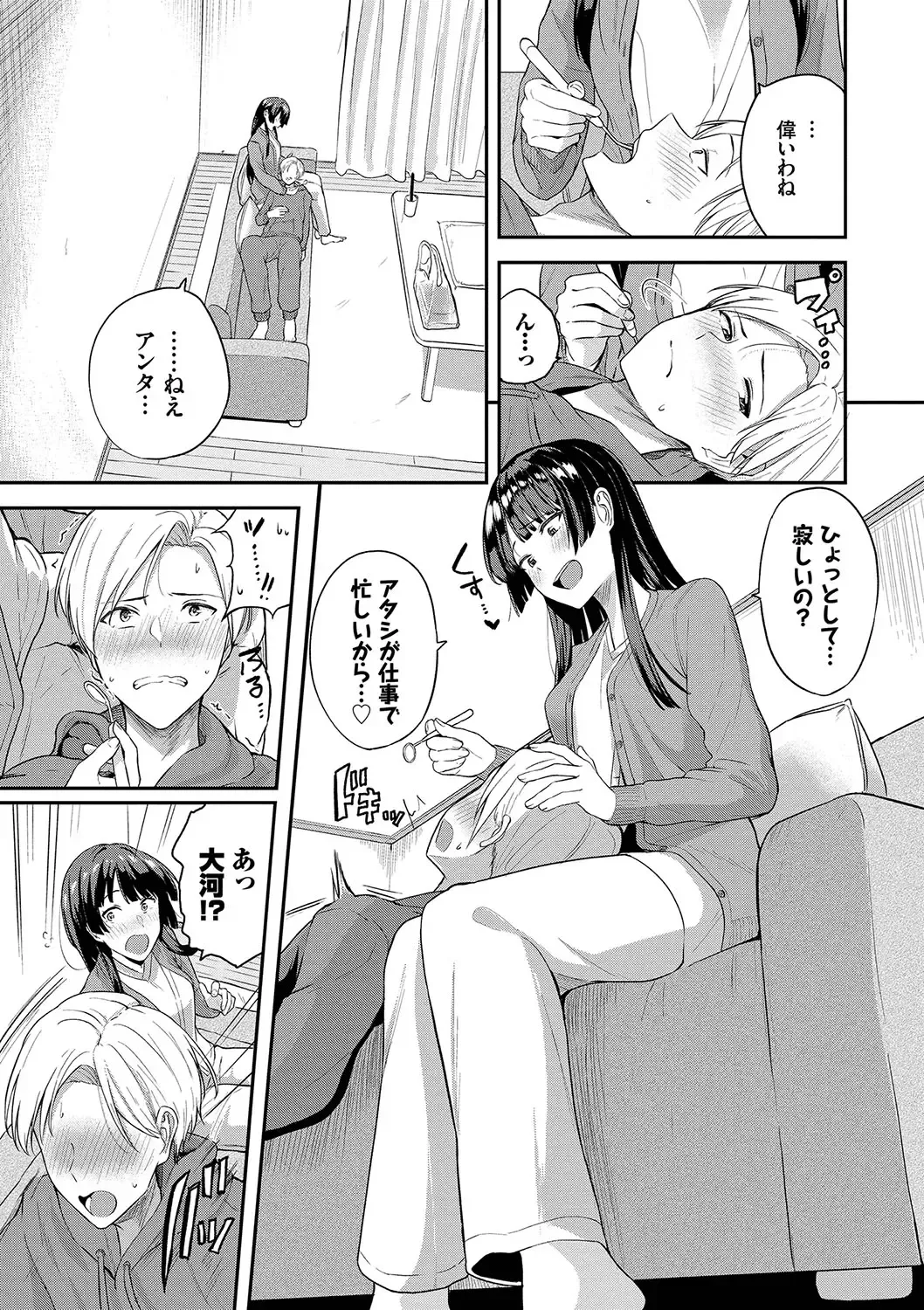 [Toujou Tsukushi] Amaete... Ii yo - You can count on me. Fhentai - Page 98