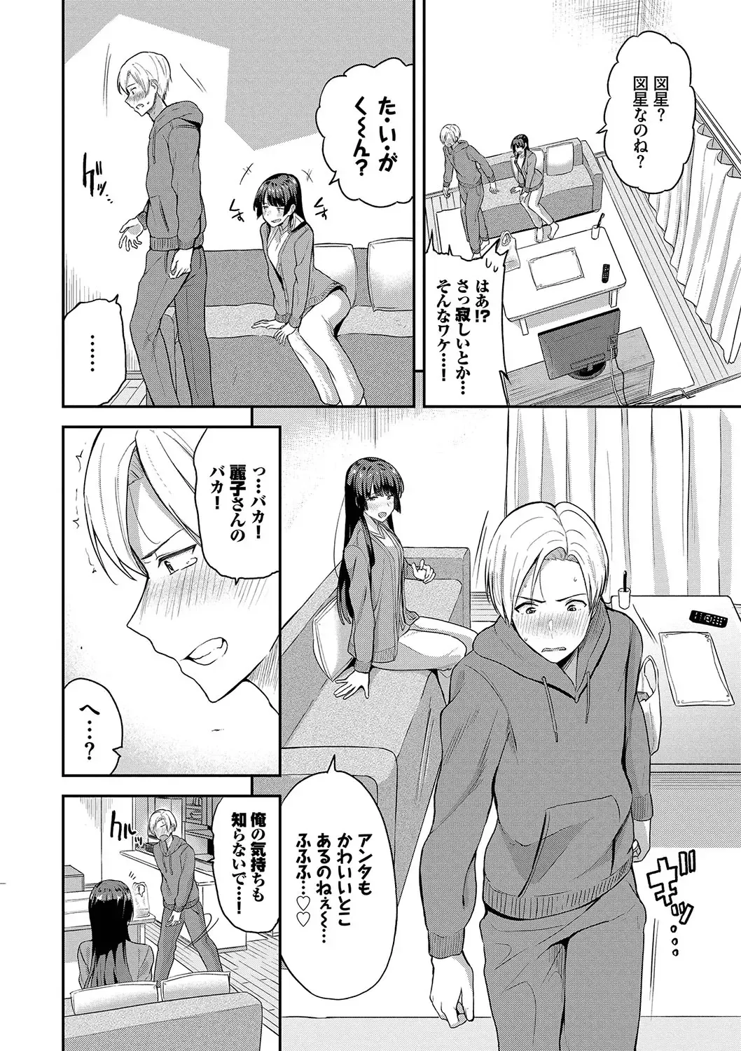 [Toujou Tsukushi] Amaete... Ii yo - You can count on me. Fhentai - Page 99