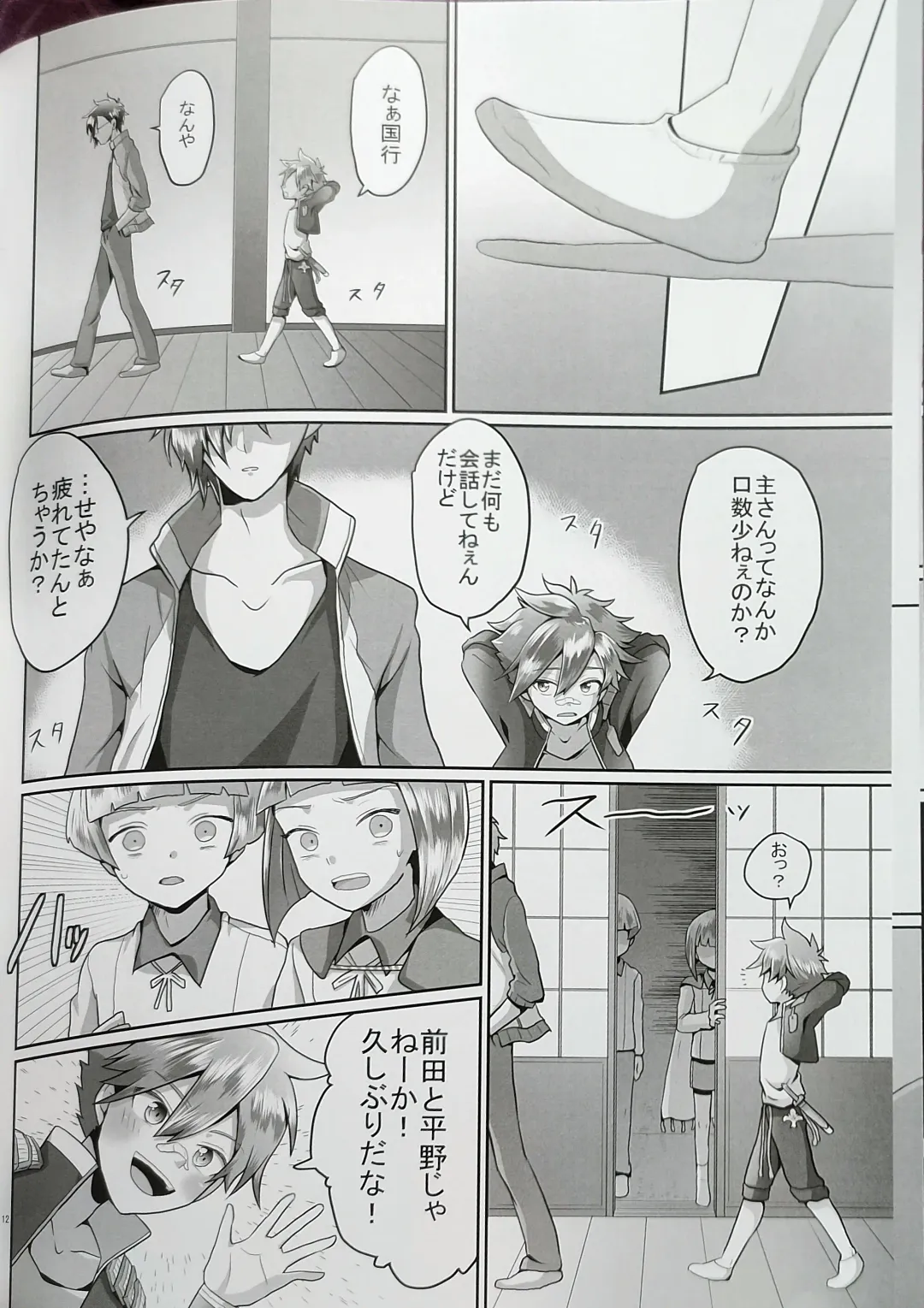 [Ninbyo Nin] Aiyoku no Hate ni Fhentai - Page 10