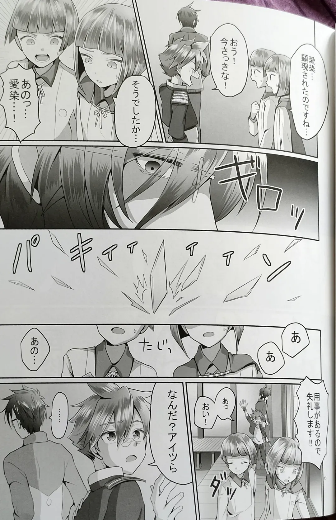 [Ninbyo Nin] Aiyoku no Hate ni Fhentai - Page 11