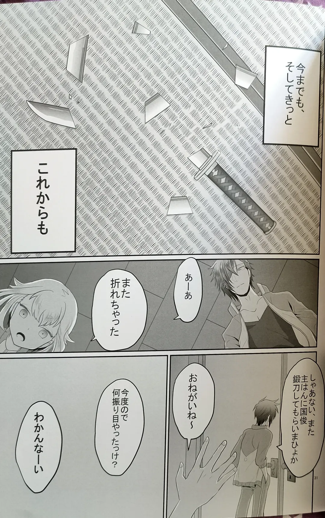 [Ninbyo Nin] Aiyoku no Hate ni Fhentai - Page 29