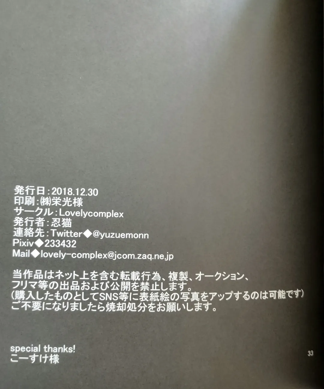 [Ninbyo Nin] Aiyoku no Hate ni Fhentai - Page 31