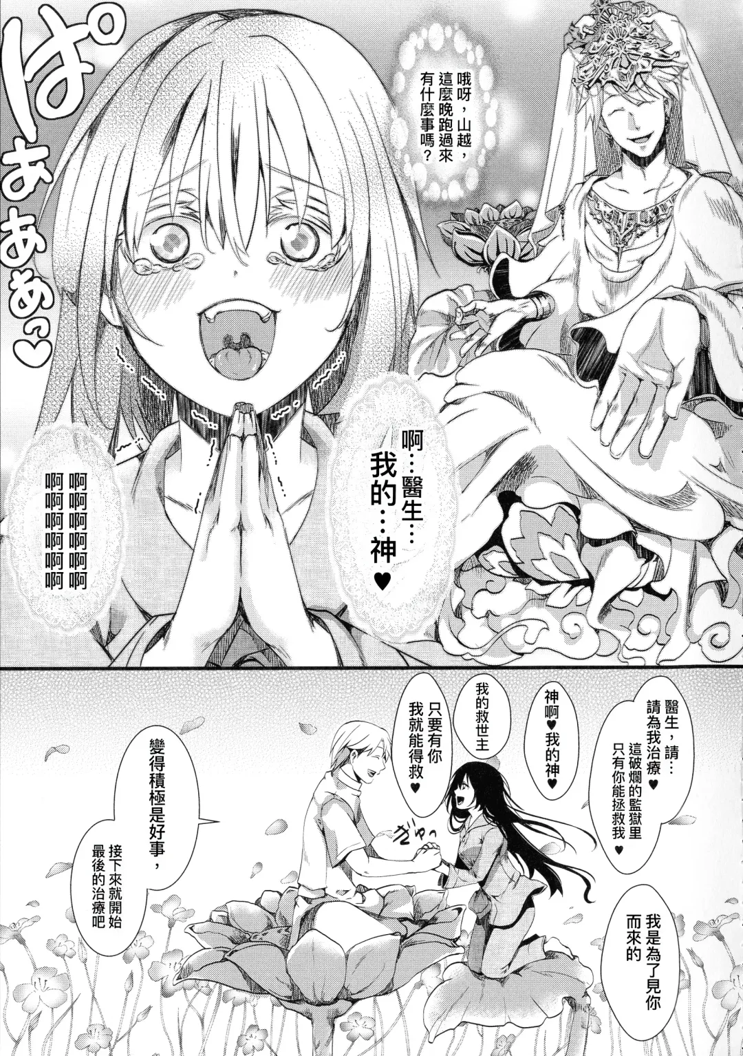[Hal] Mesu Ana Muhou Chitai -Mondou Muyou no Nakadashi Choueki- Fhentai - Page 79