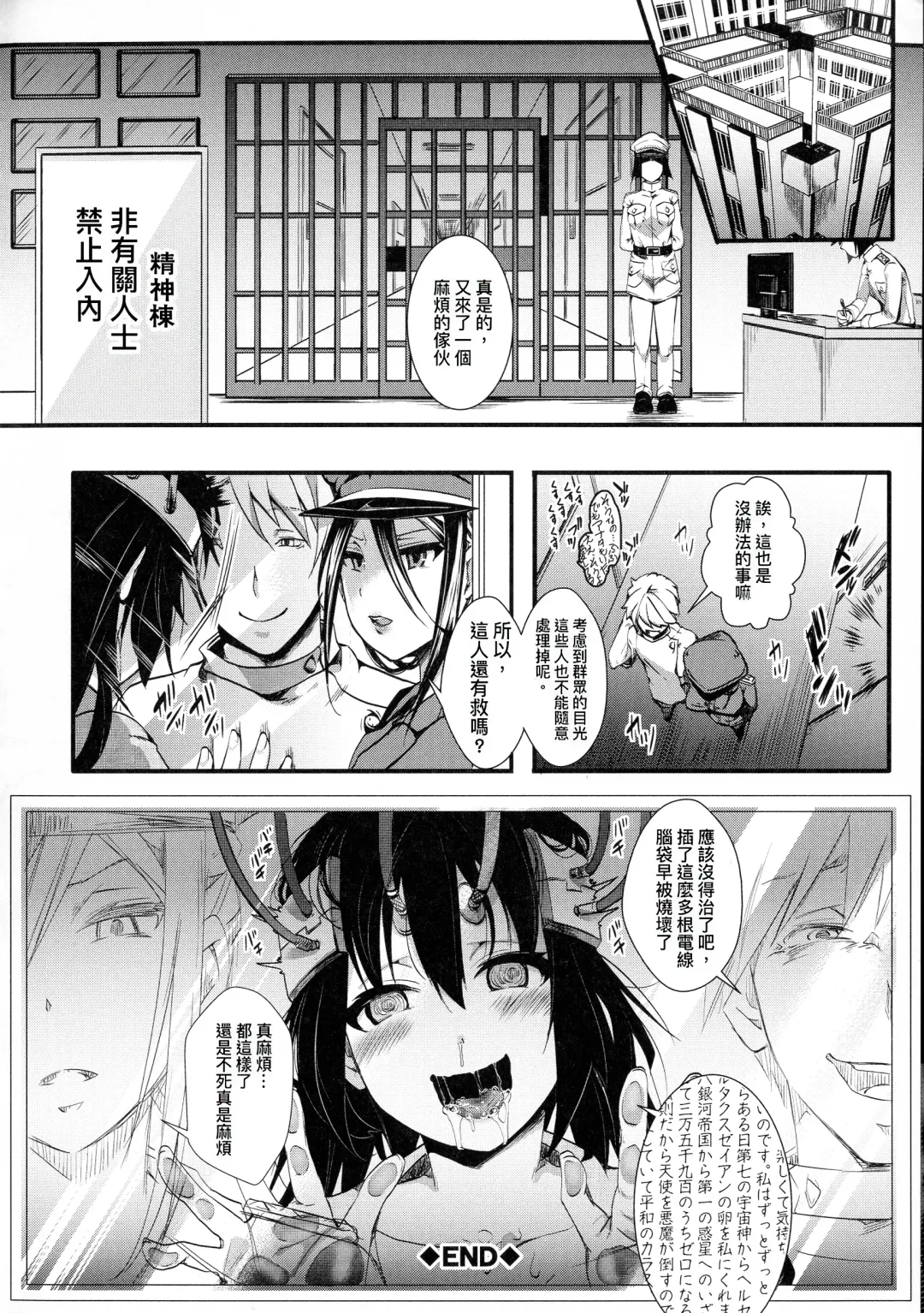 [Hal] Mesu Ana Muhou Chitai -Mondou Muyou no Nakadashi Choueki- Fhentai - Page 88