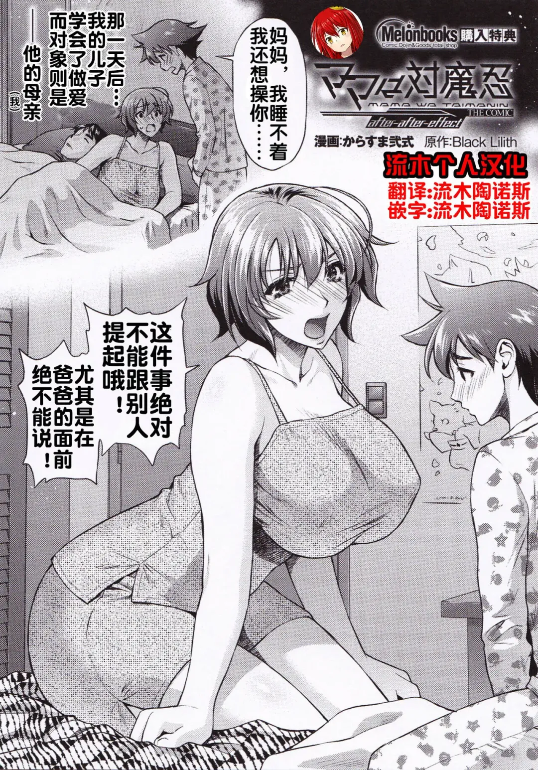 [Karasuma Nishiki] ママは対魔忍 THE COMIC 实体特典（流木个人汉化重嵌版） Fhentai - Page 1