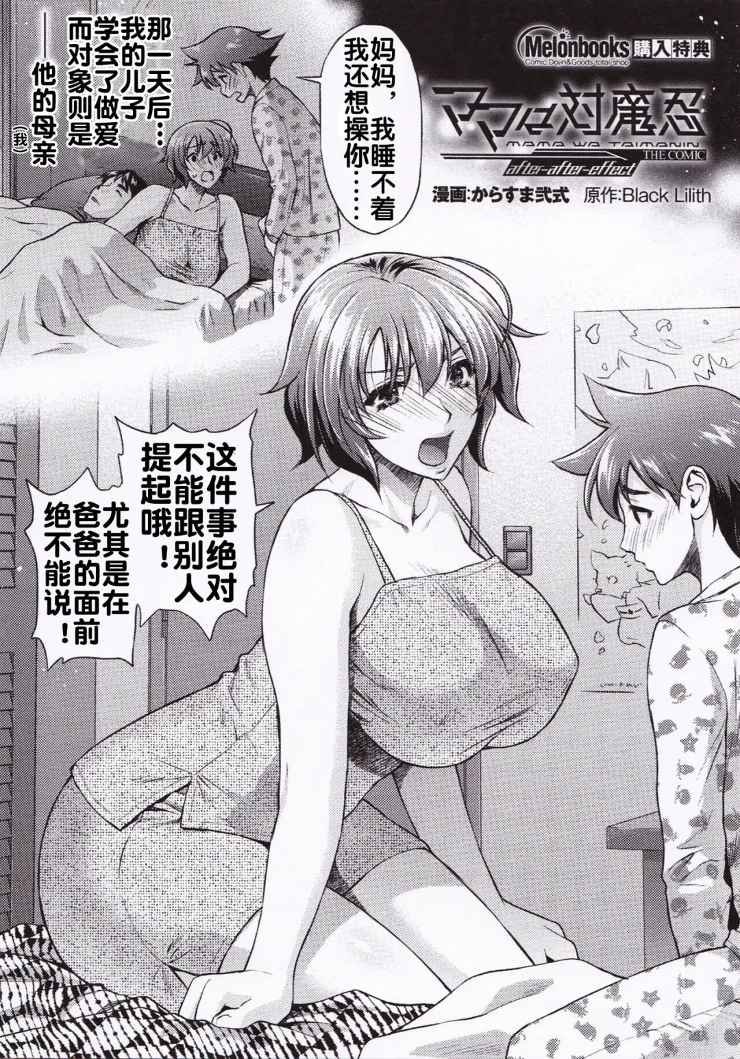 [Karasuma Nishiki] ママは対魔忍 THE COMIC 实体特典（流木个人汉化重嵌版） Fhentai - Page 2