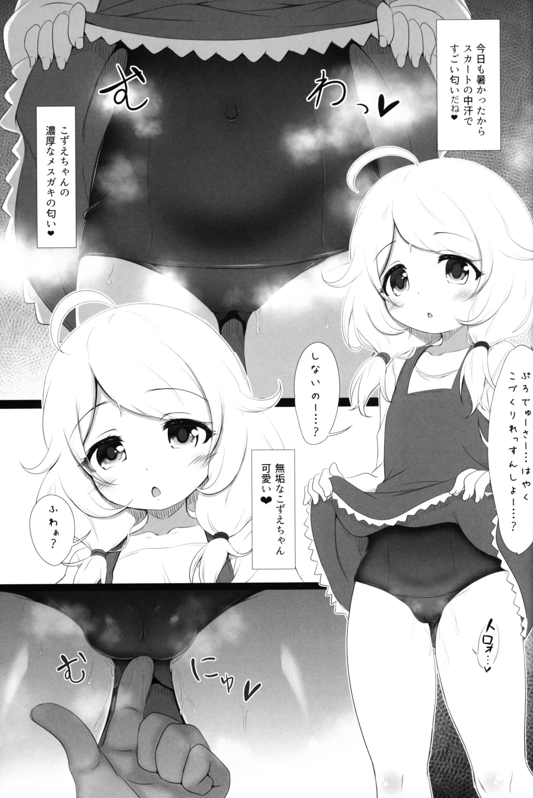 [Hosizora Mikoto] Saimin Sukumizu Kozuecchi Fhentai - Page 6