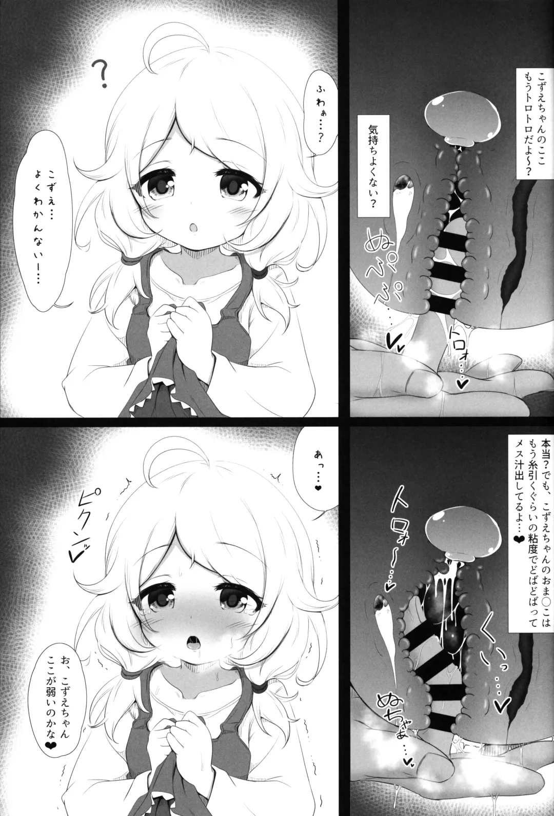 [Hosizora Mikoto] Saimin Sukumizu Kozuecchi Fhentai - Page 8