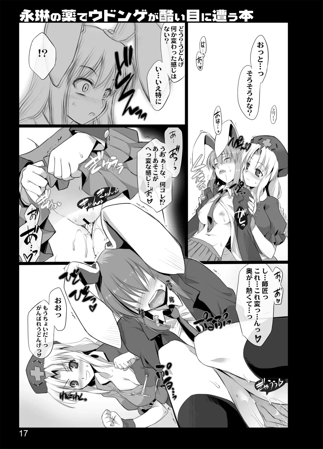 [Ouma Tokiichi] Eirin no Kusuri de Udonge ga Hidoi Meniau Hon Fhentai - Page 15