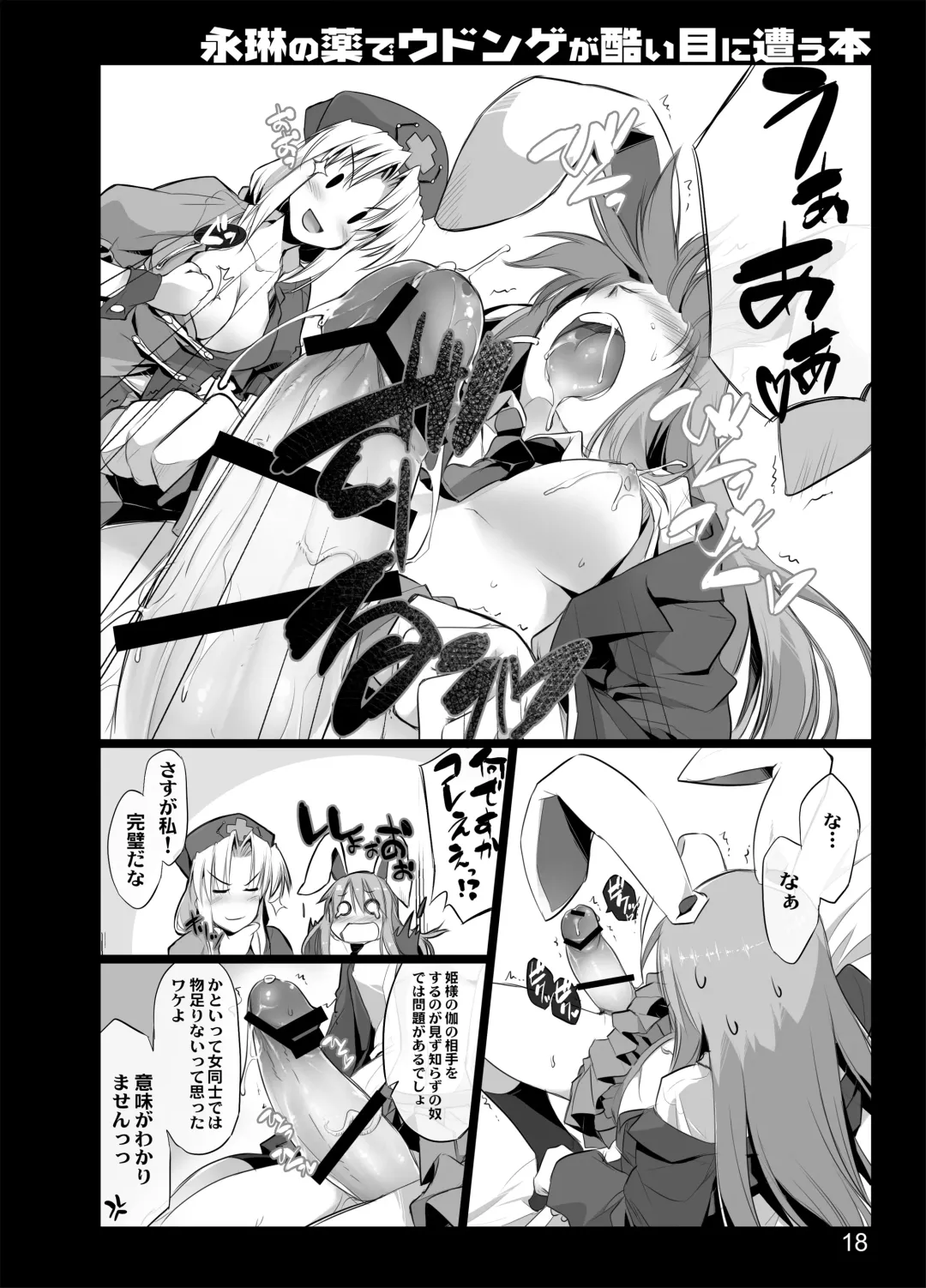 [Ouma Tokiichi] Eirin no Kusuri de Udonge ga Hidoi Meniau Hon Fhentai - Page 16