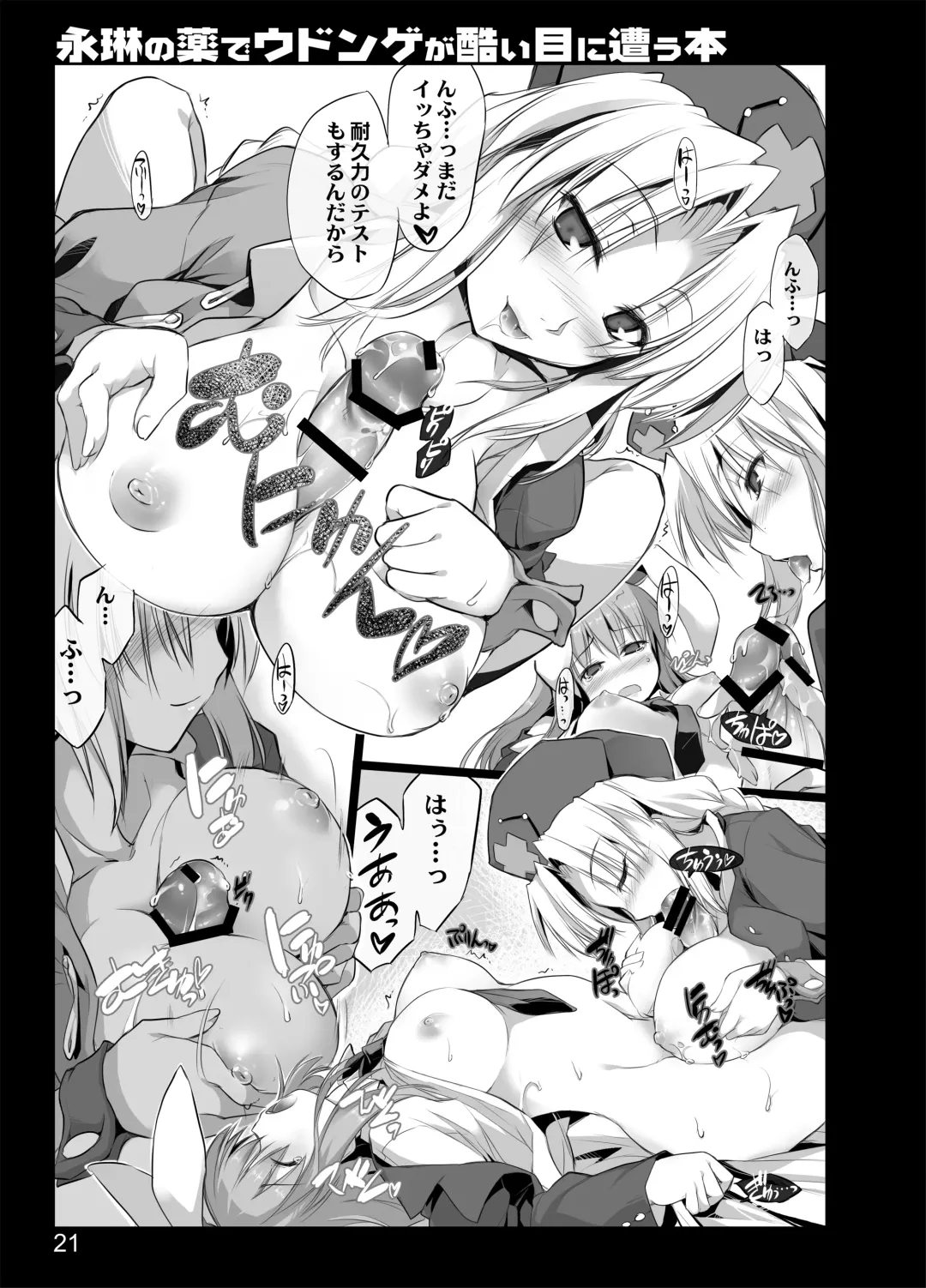 [Ouma Tokiichi] Eirin no Kusuri de Udonge ga Hidoi Meniau Hon Fhentai - Page 19