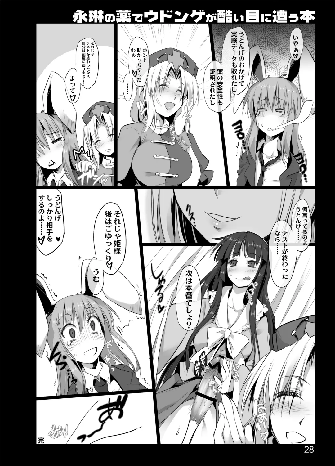 [Ouma Tokiichi] Eirin no Kusuri de Udonge ga Hidoi Meniau Hon Fhentai - Page 28