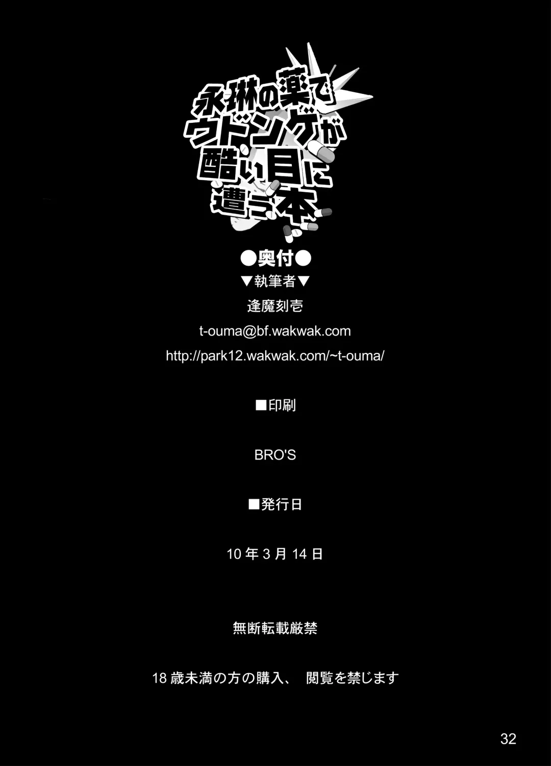 [Ouma Tokiichi] Eirin no Kusuri de Udonge ga Hidoi Meniau Hon Fhentai - Page 30