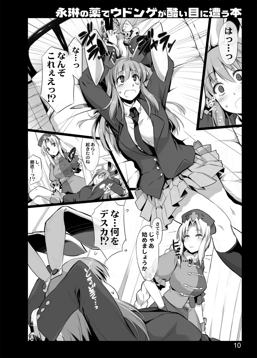 [Ouma Tokiichi] Eirin no Kusuri de Udonge ga Hidoi Meniau Hon Fhentai - Page 8