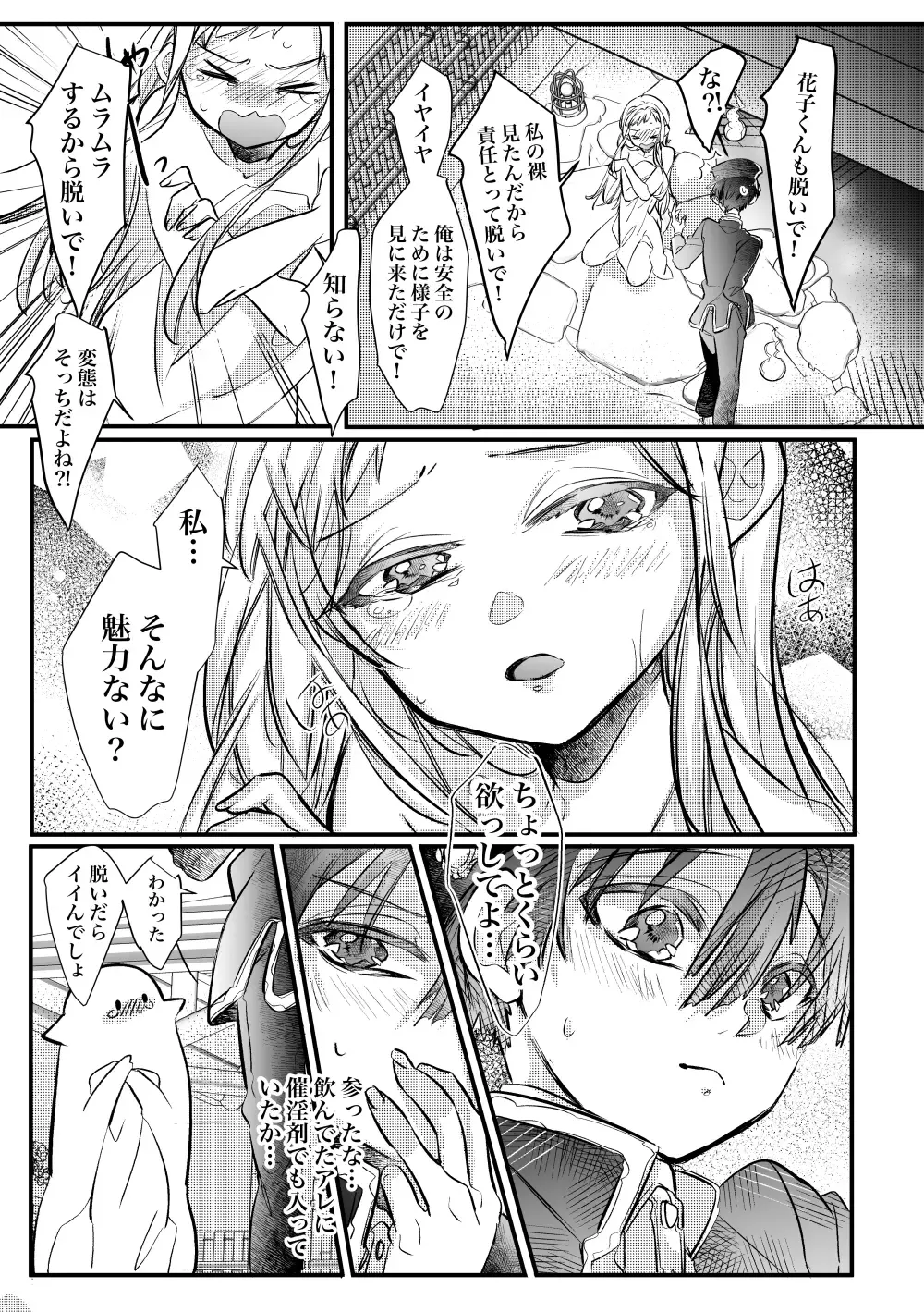 [Necotaka] Jounetsu! Yome Trip Fhentai - Page 12